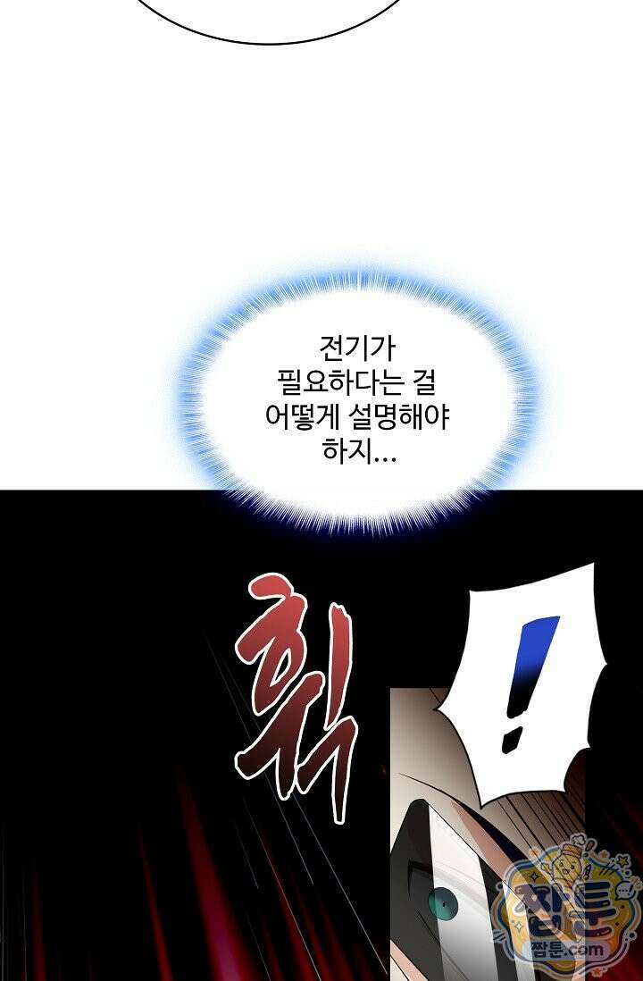 내 소설의 악역이 되다 267화 66