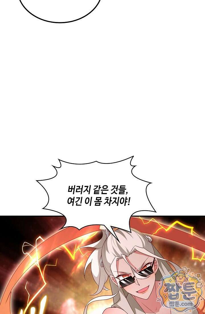 내 소설의 악역이 되다 267화 70