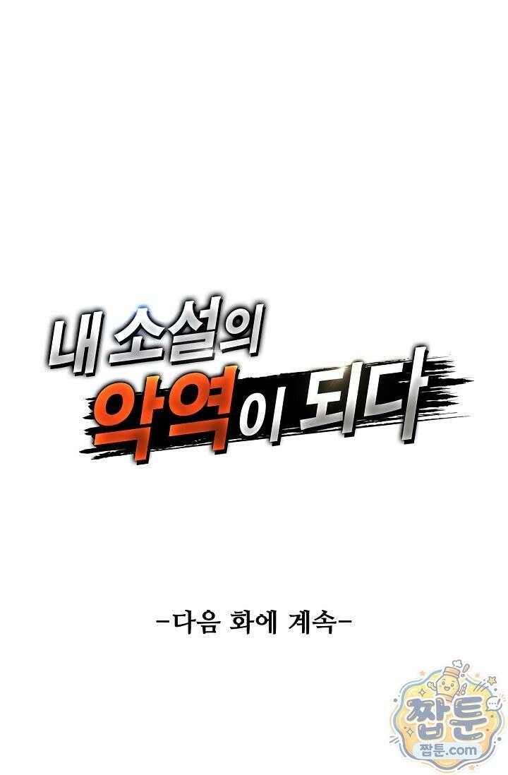 내 소설의 악역이 되다 267화 84