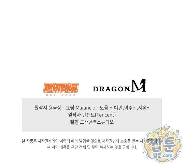 내 소설의 악역이 되다 267화 85