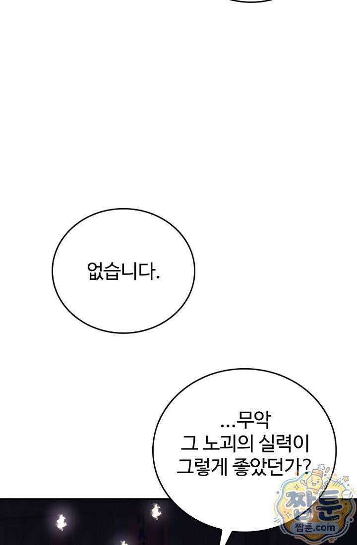 대사형 이회 29화 4