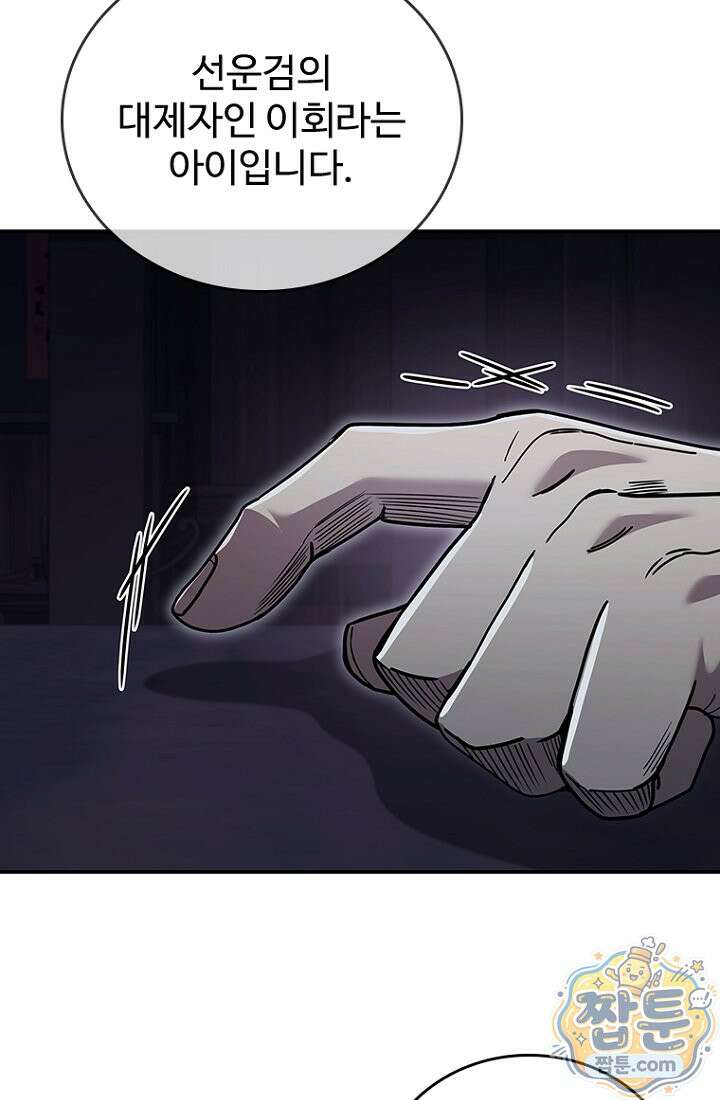 대사형 이회 29화 10