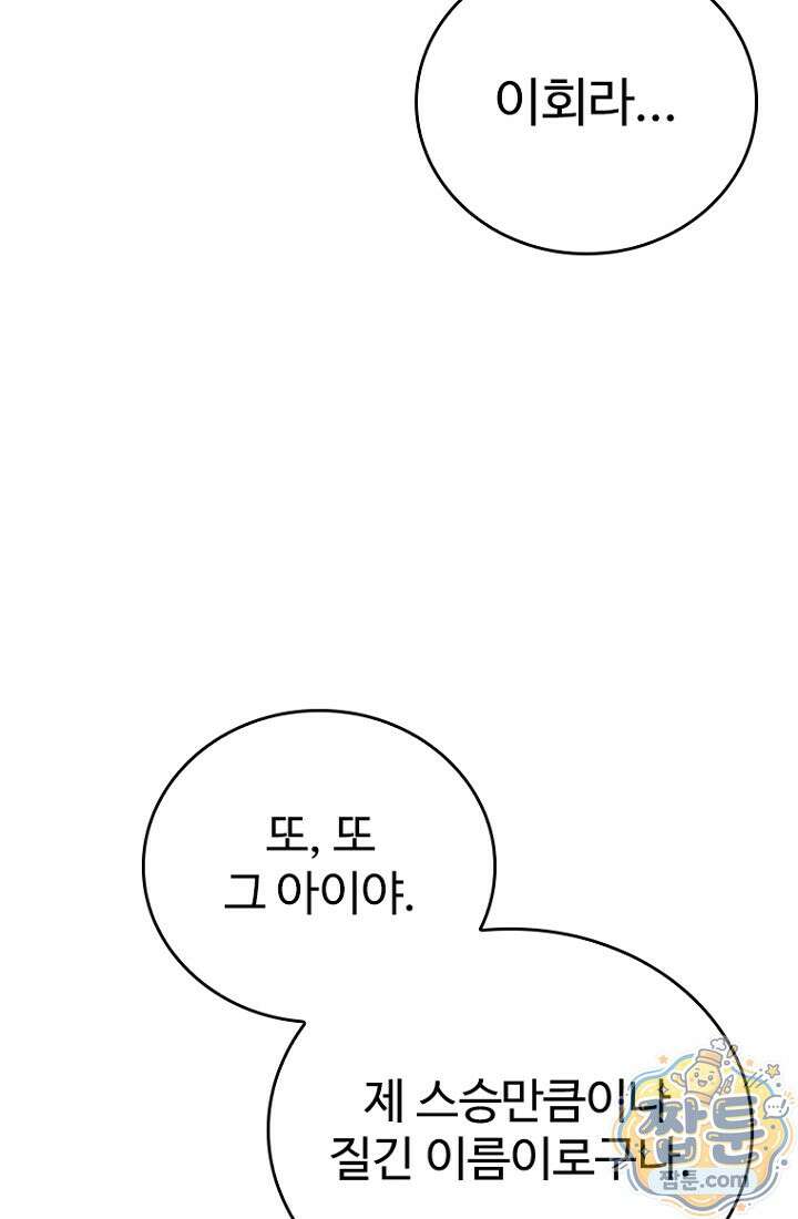 대사형 이회 29화 11