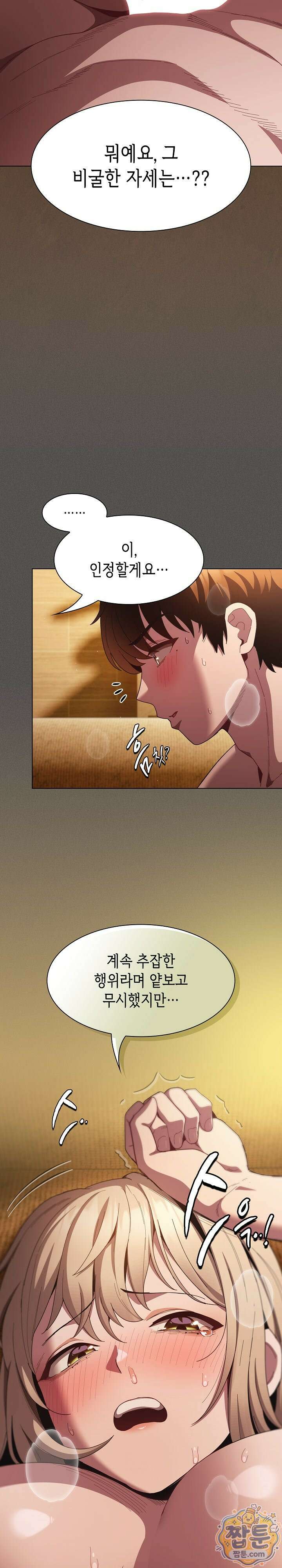 믿으세요! 처음을 바칠지어니 52화 2