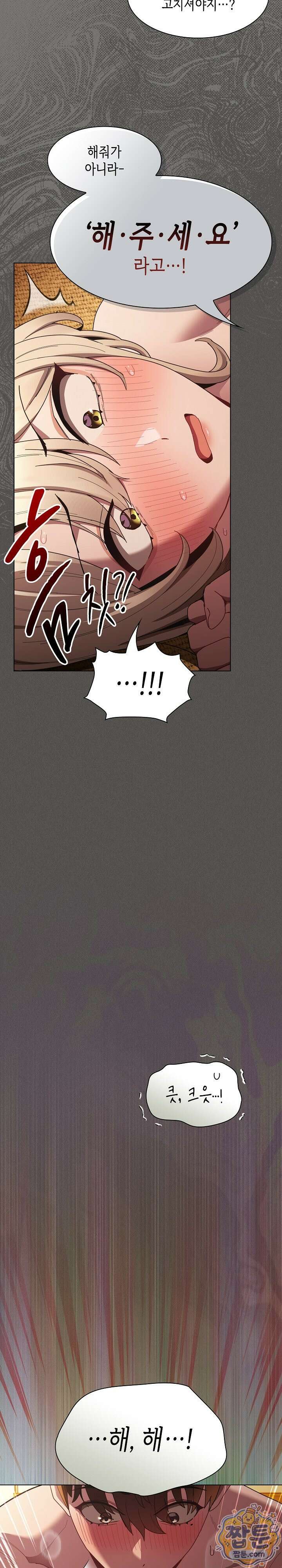 믿으세요! 처음을 바칠지어니 52화 5