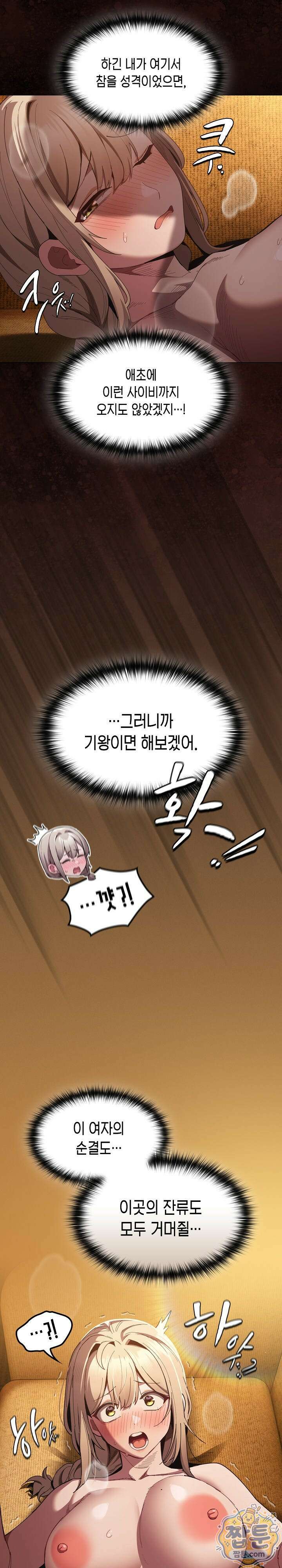 믿으세요! 처음을 바칠지어니 52화 8