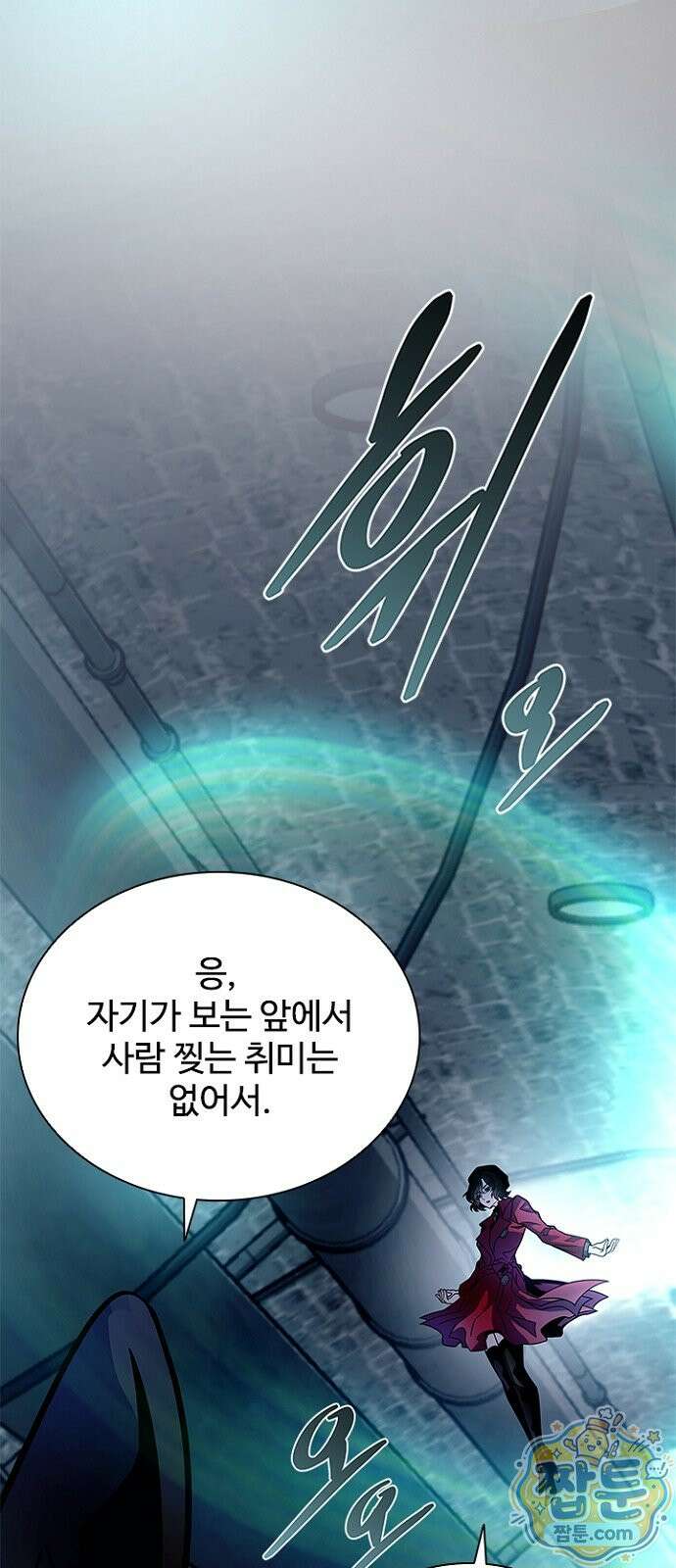 빌런투킬 239화 2