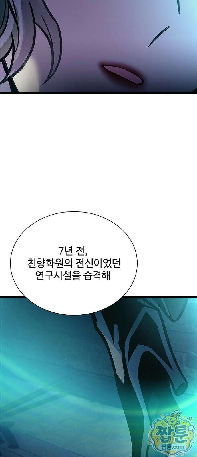 빌런투킬 239화 5