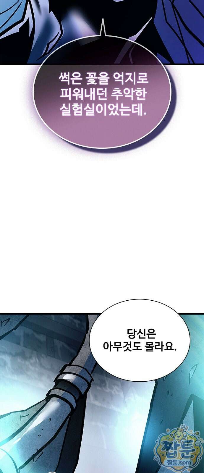빌런투킬 239화 14
