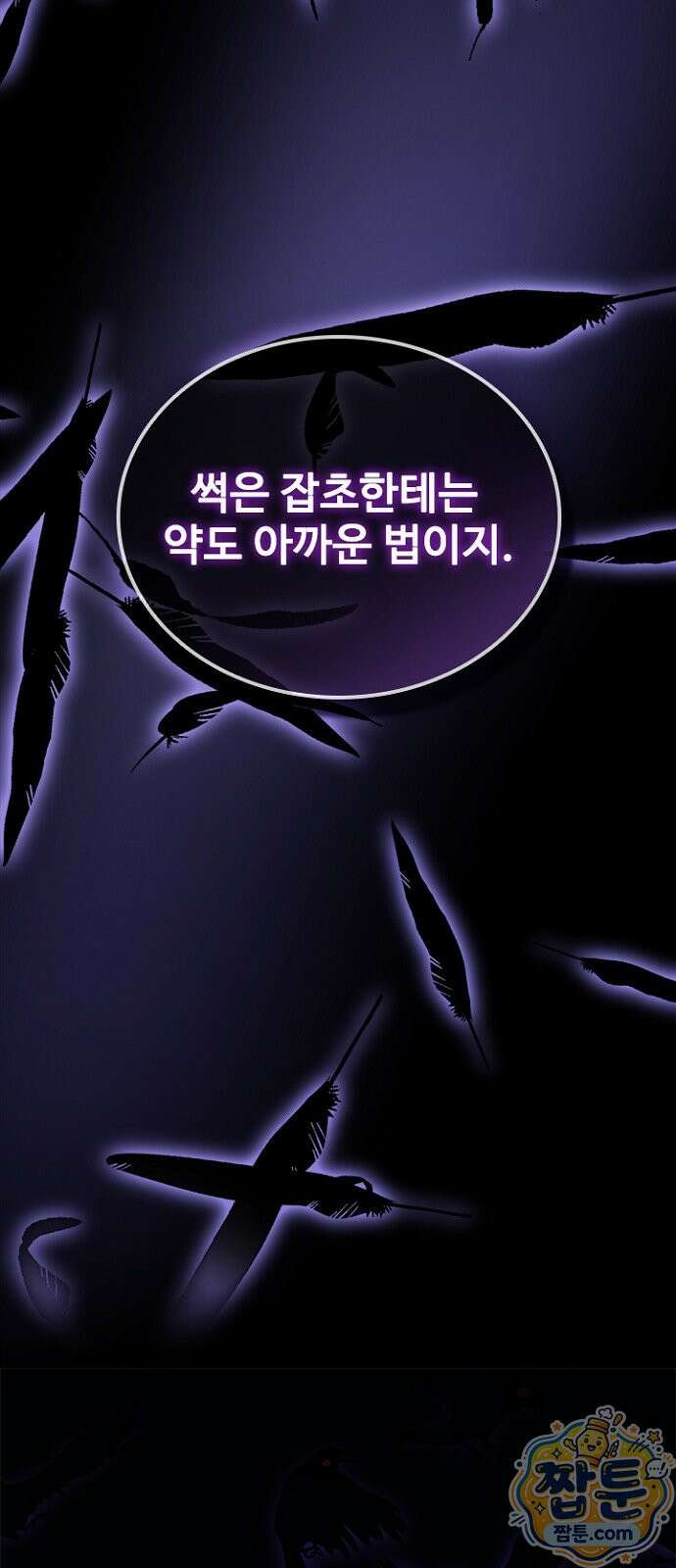 빌런투킬 239화 24