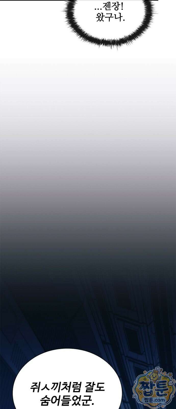 빌런투킬 239화 39