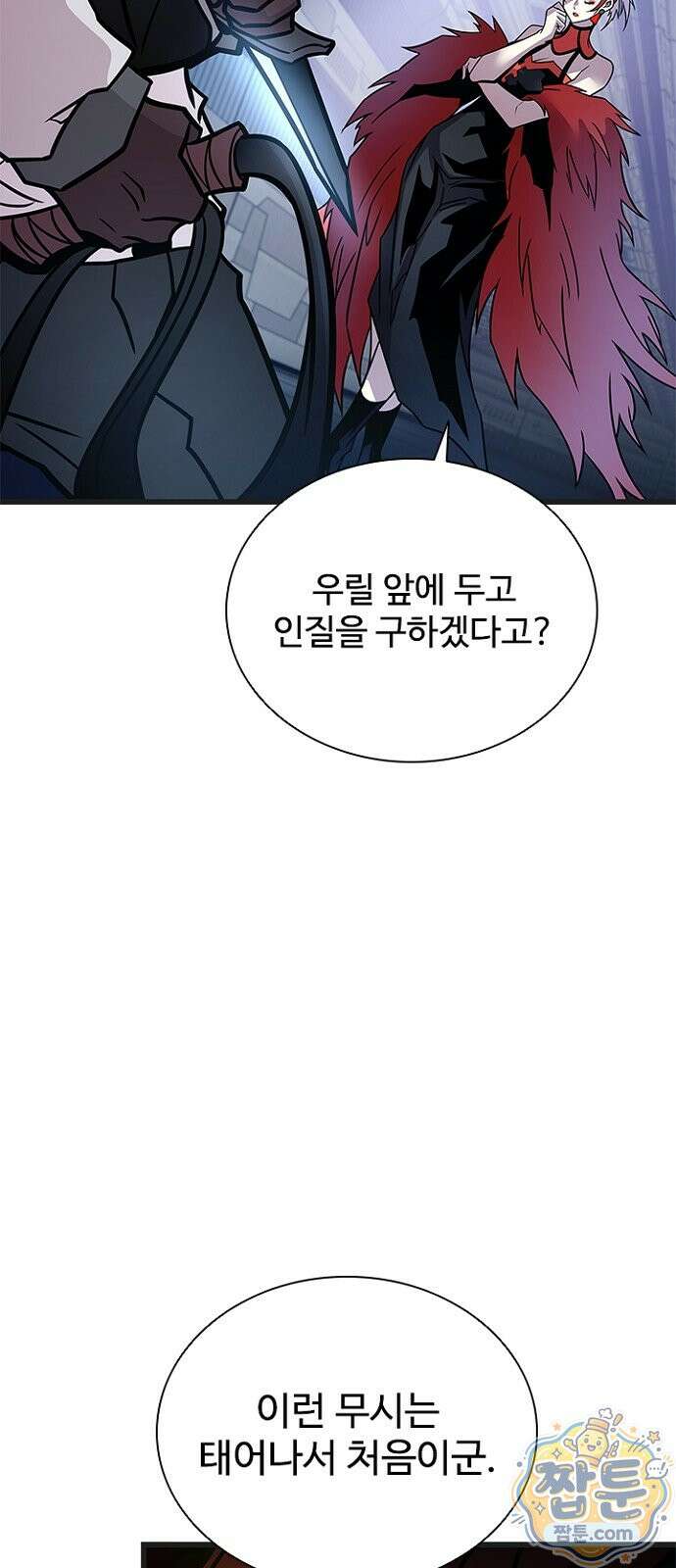 빌런투킬 239화 43