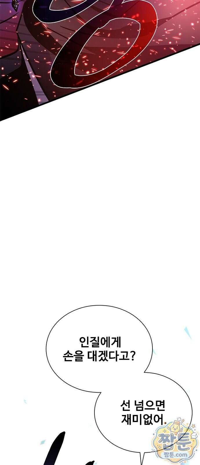 빌런투킬 239화 79