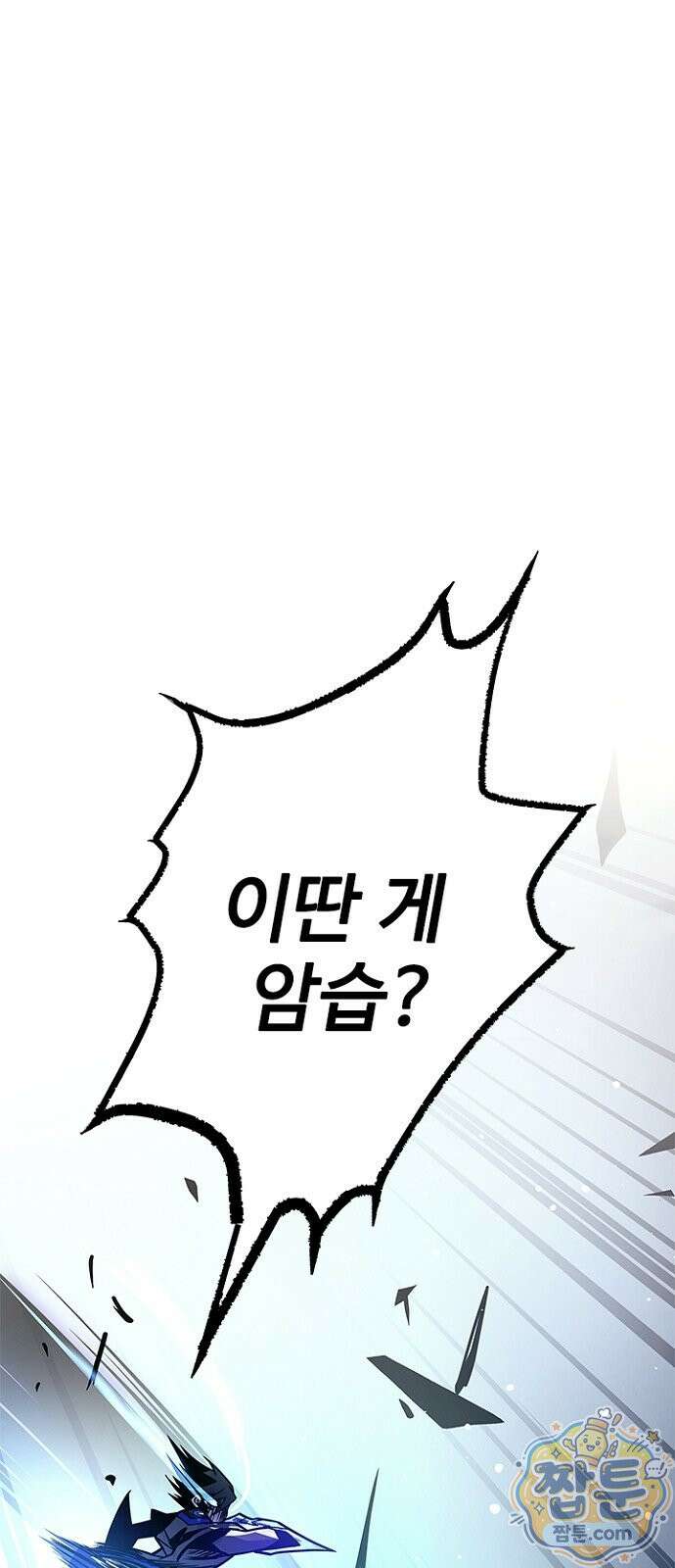 빌런투킬 239화 102