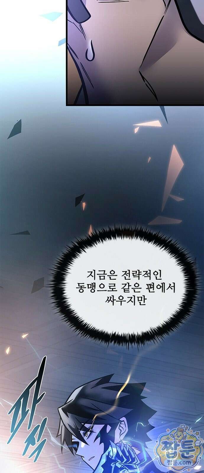 빌런투킬 239화 107