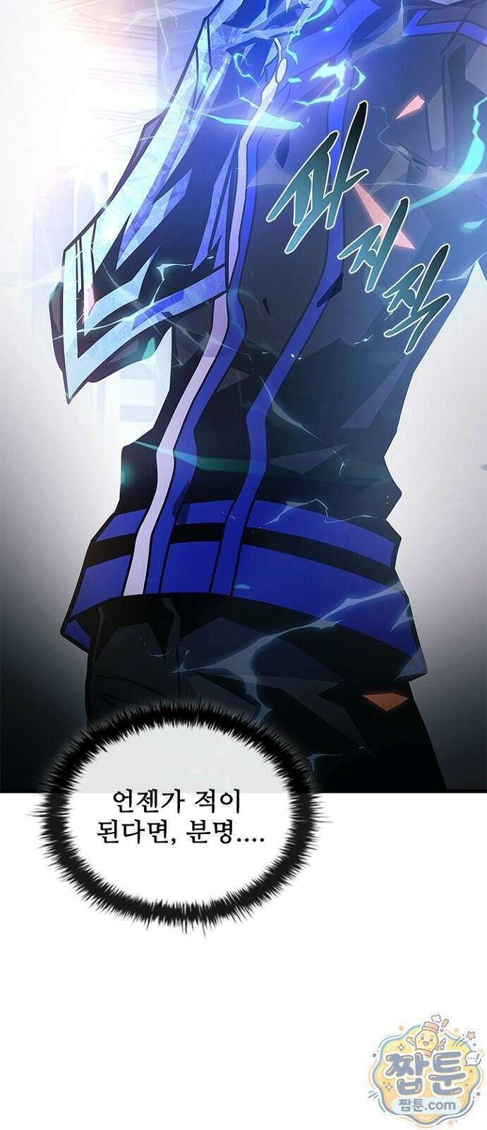 빌런투킬 239화 108