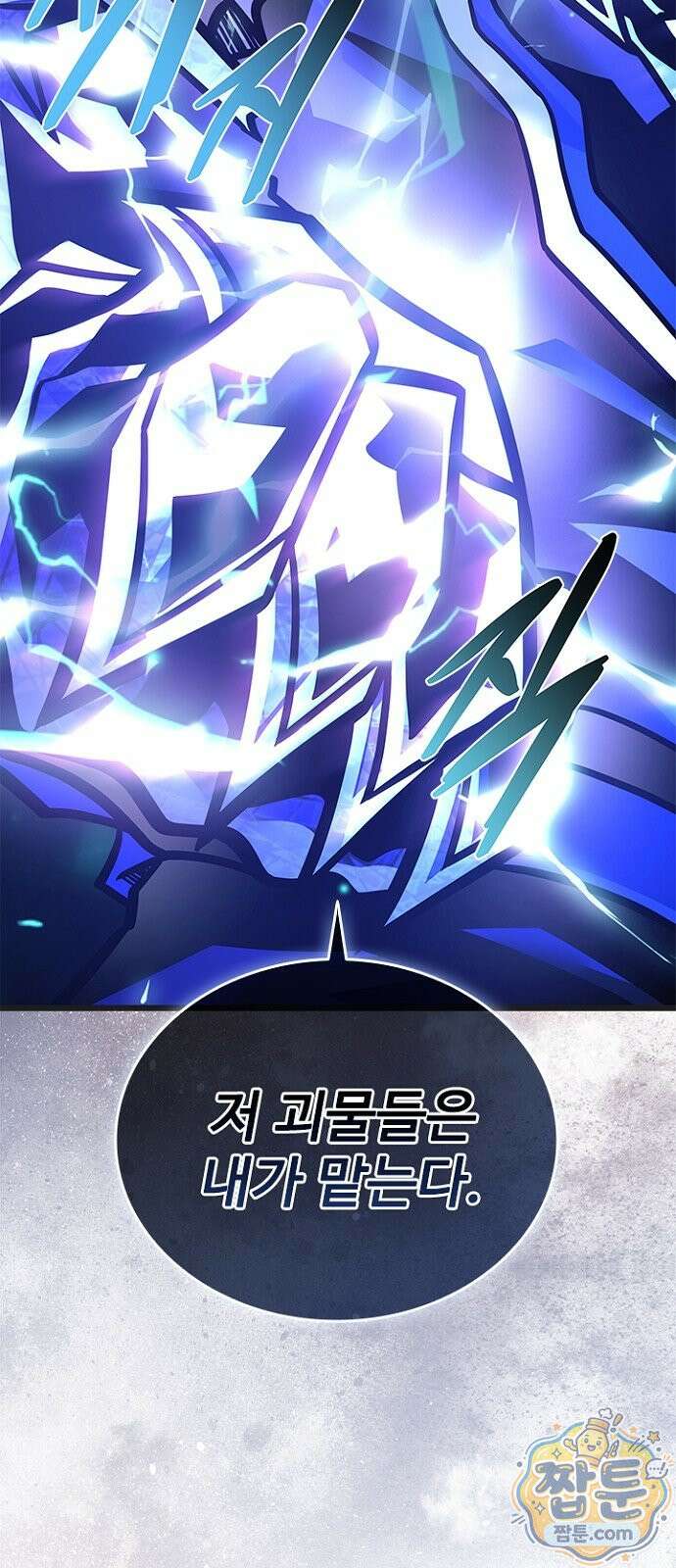 빌런투킬 239화 115
