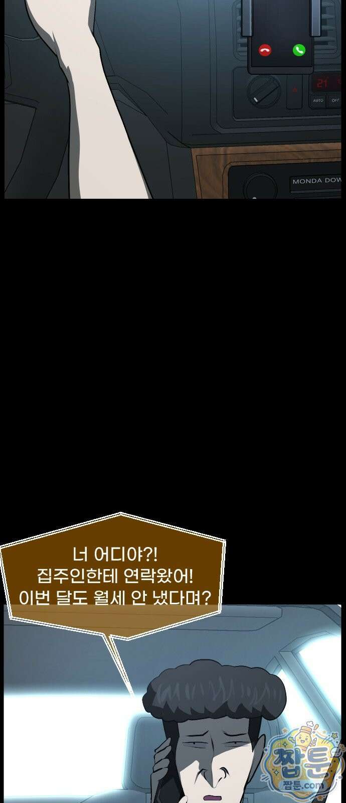 원주민 공포만화 465화 4
