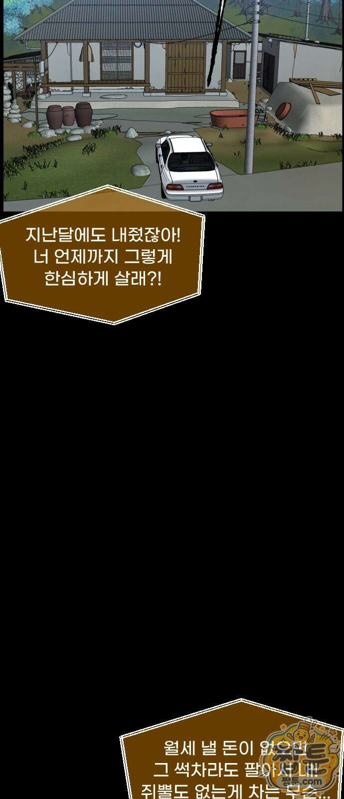 원주민 공포만화 465화 7