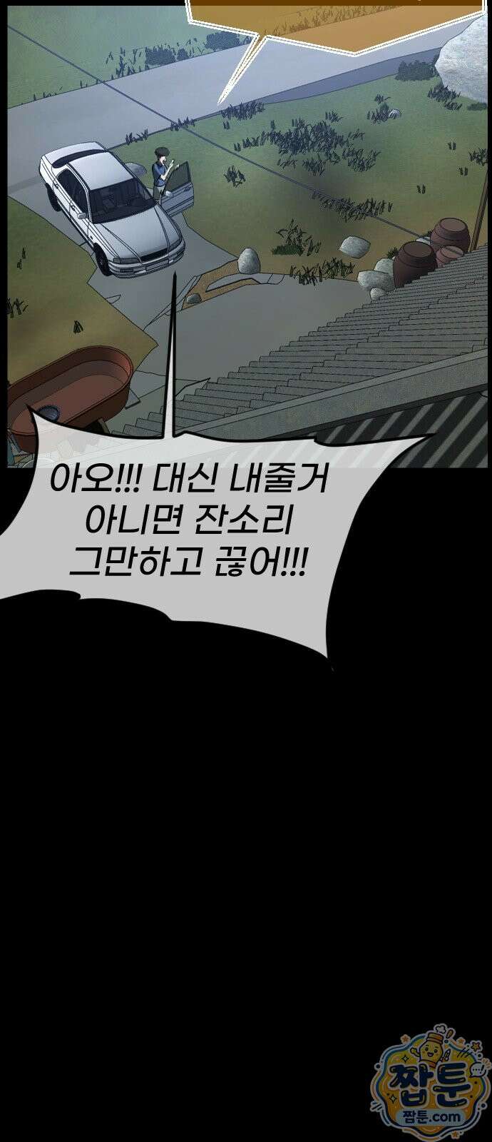 원주민 공포만화 465화 8
