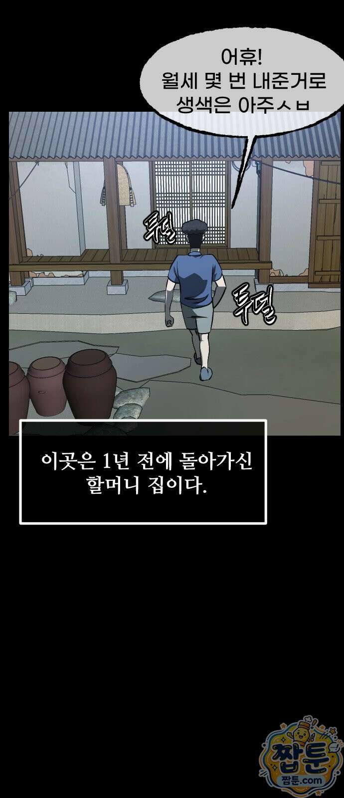 원주민 공포만화 465화 9
