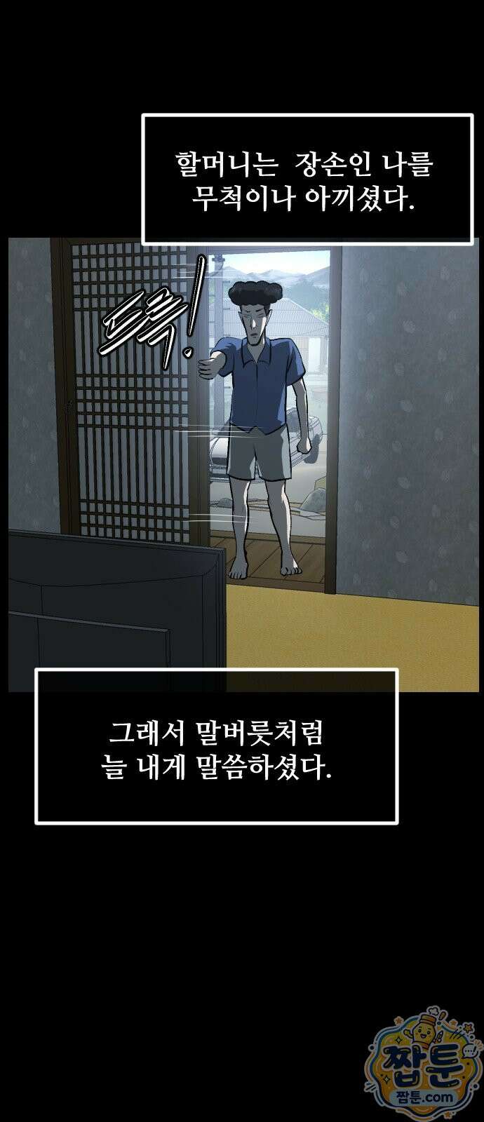 원주민 공포만화 465화 10