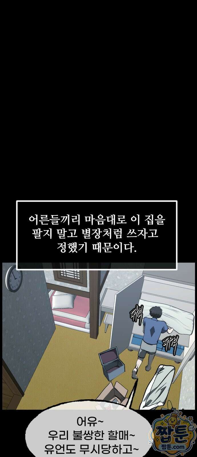 원주민 공포만화 465화 12