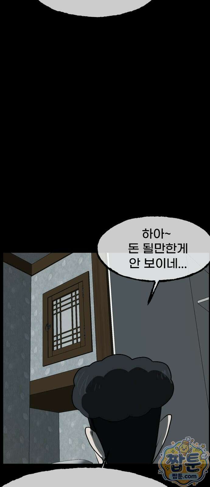 원주민 공포만화 465화 13