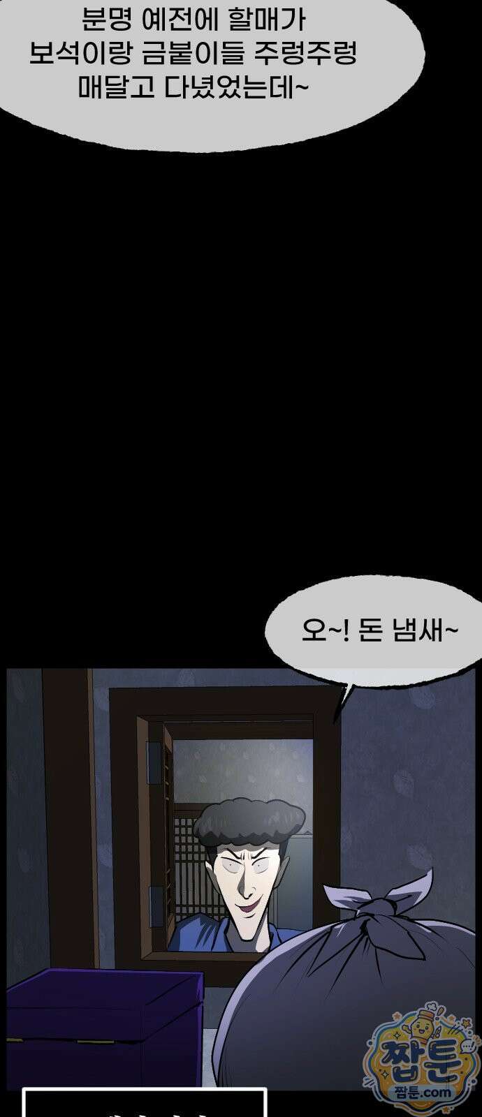 원주민 공포만화 465화 14