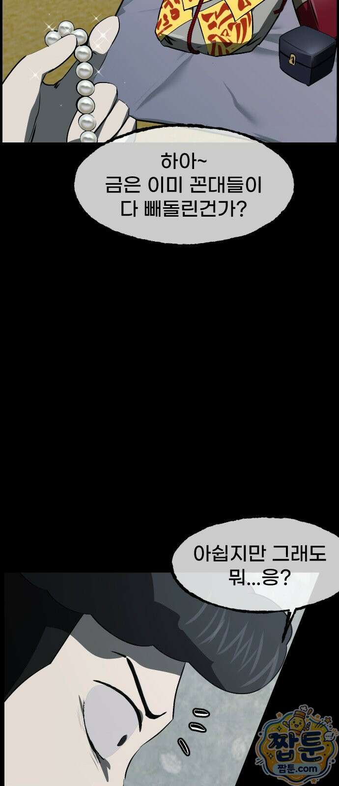 원주민 공포만화 465화 16