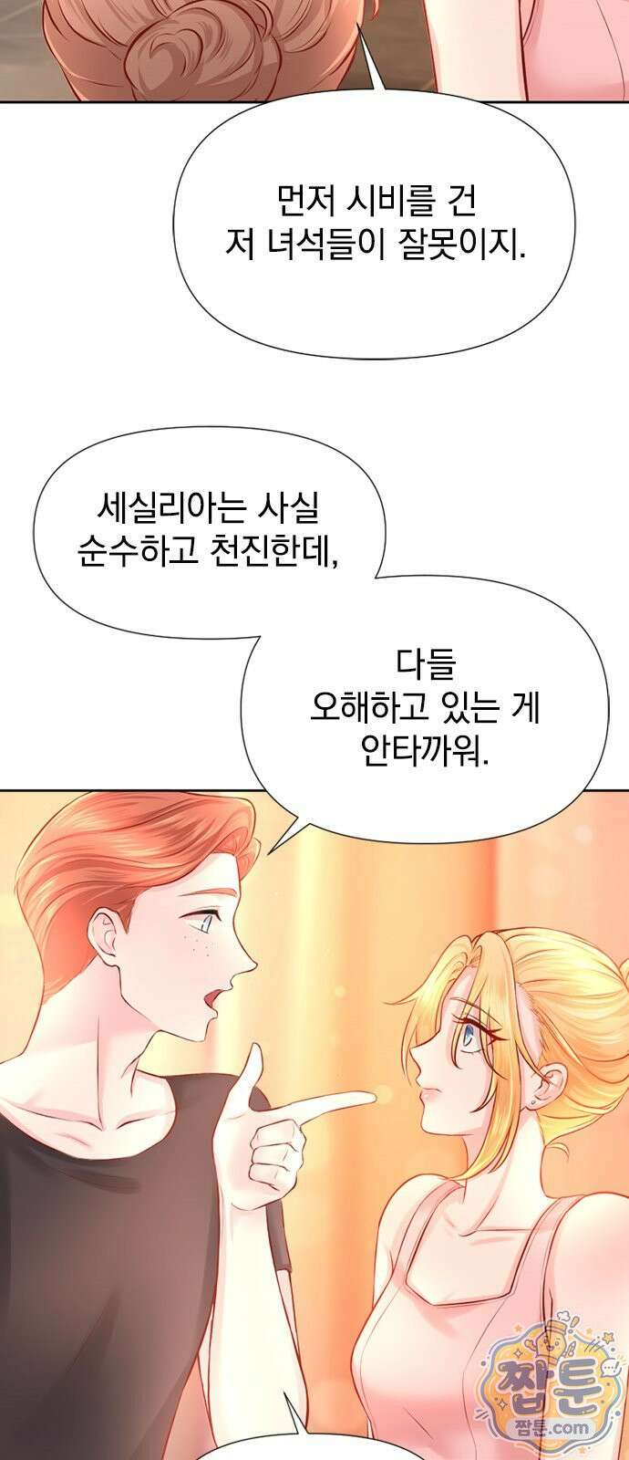 에투알의 비밀 6화 12