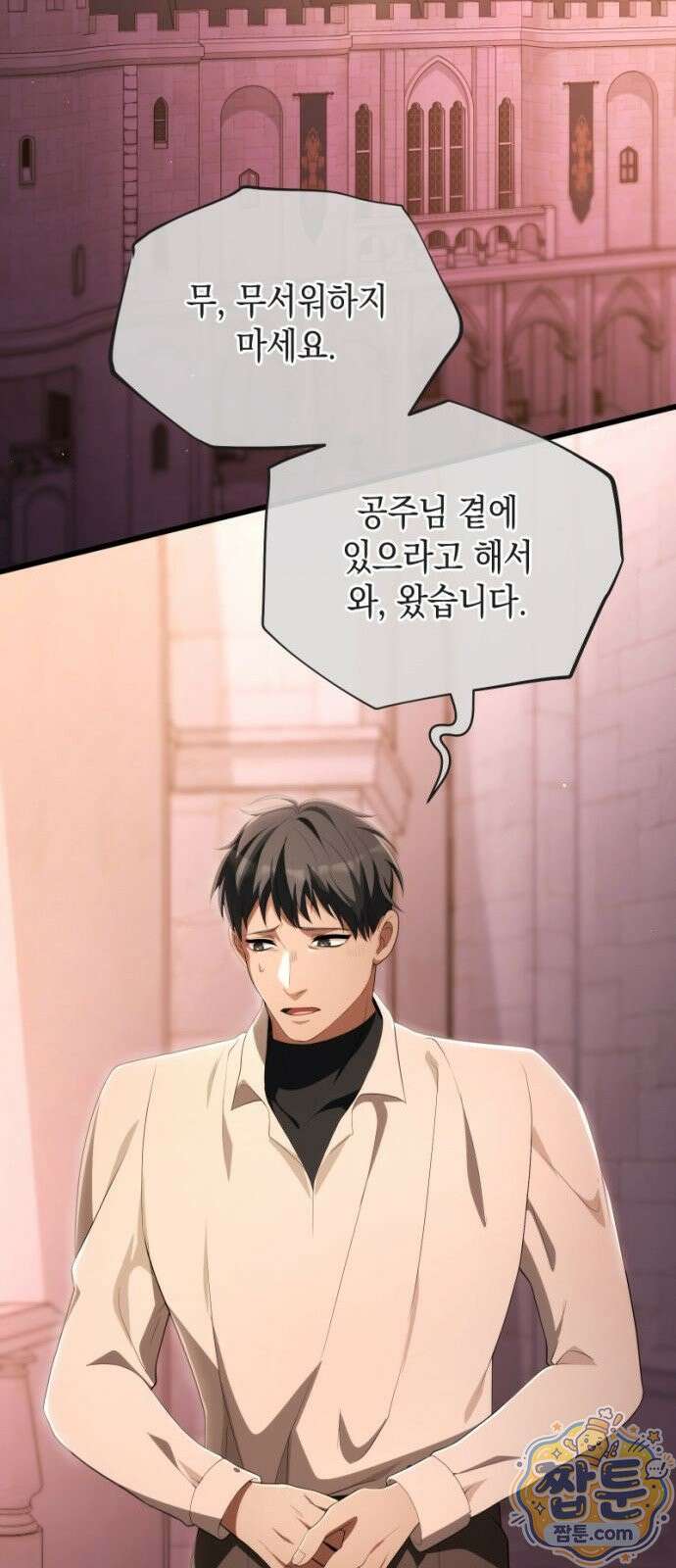 야만의 청혼 89화 2