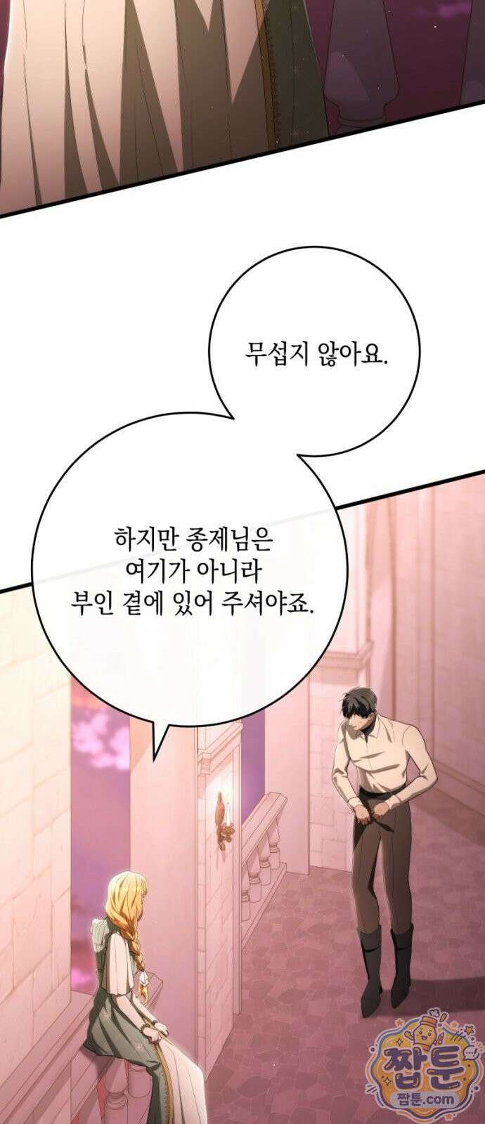 야만의 청혼 89화 4