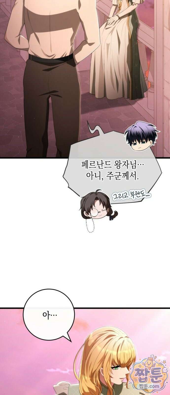 야만의 청혼 89화 6