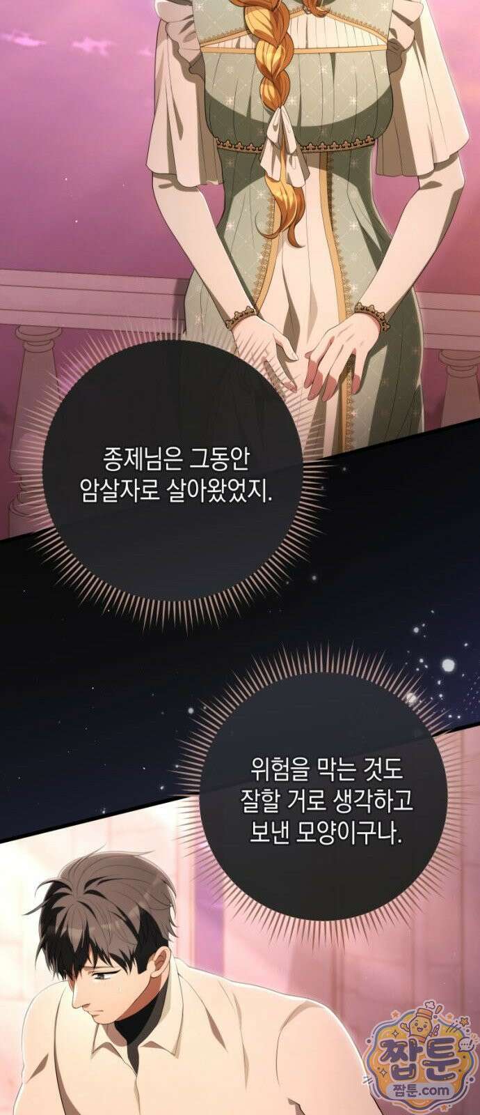 야만의 청혼 89화 7