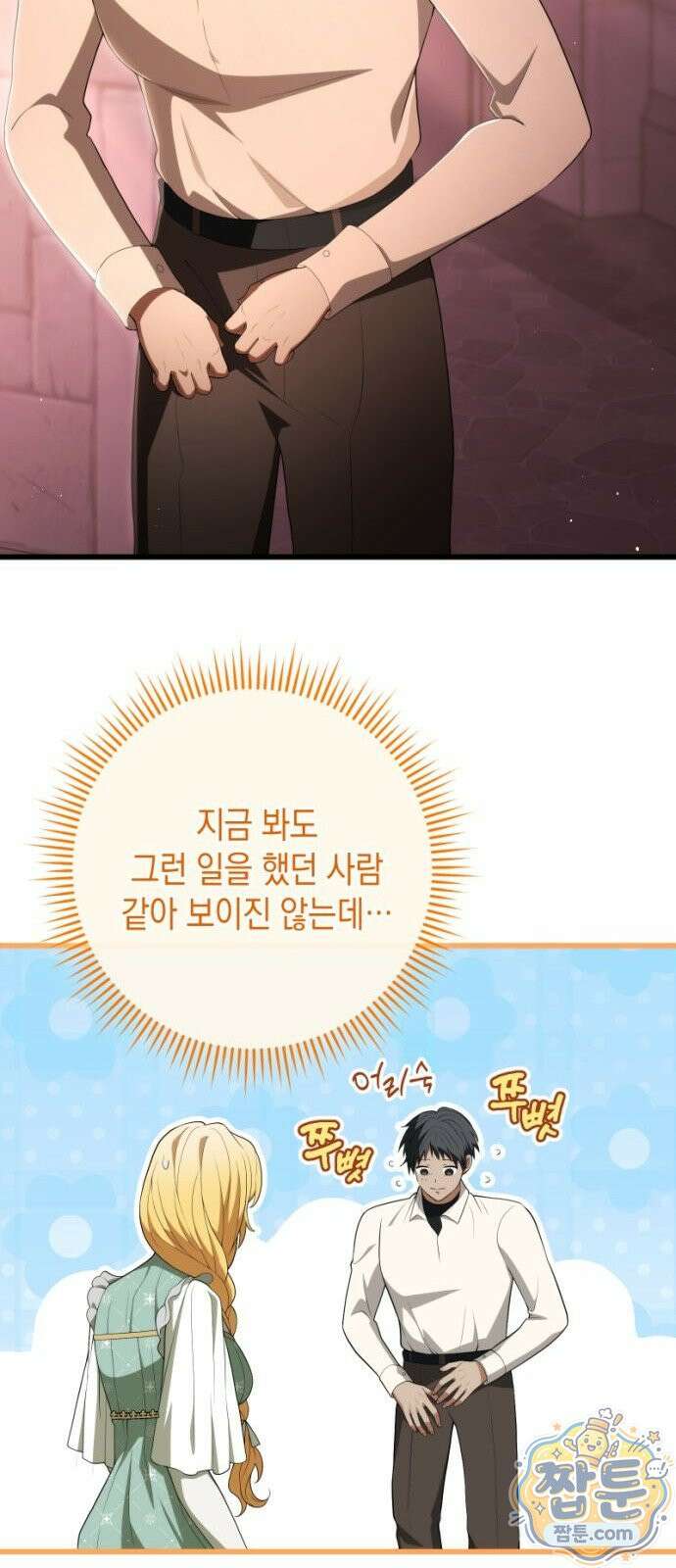 야만의 청혼 89화 8