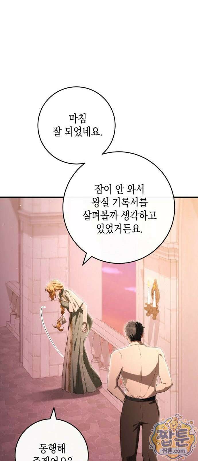 야만의 청혼 89화 9