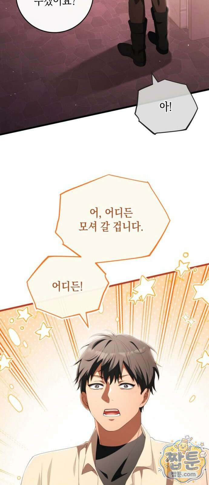 야만의 청혼 89화 10