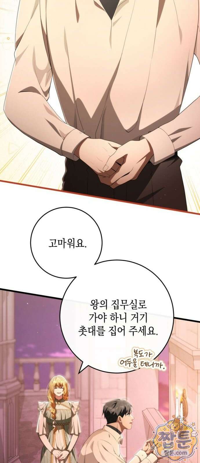 야만의 청혼 89화 11