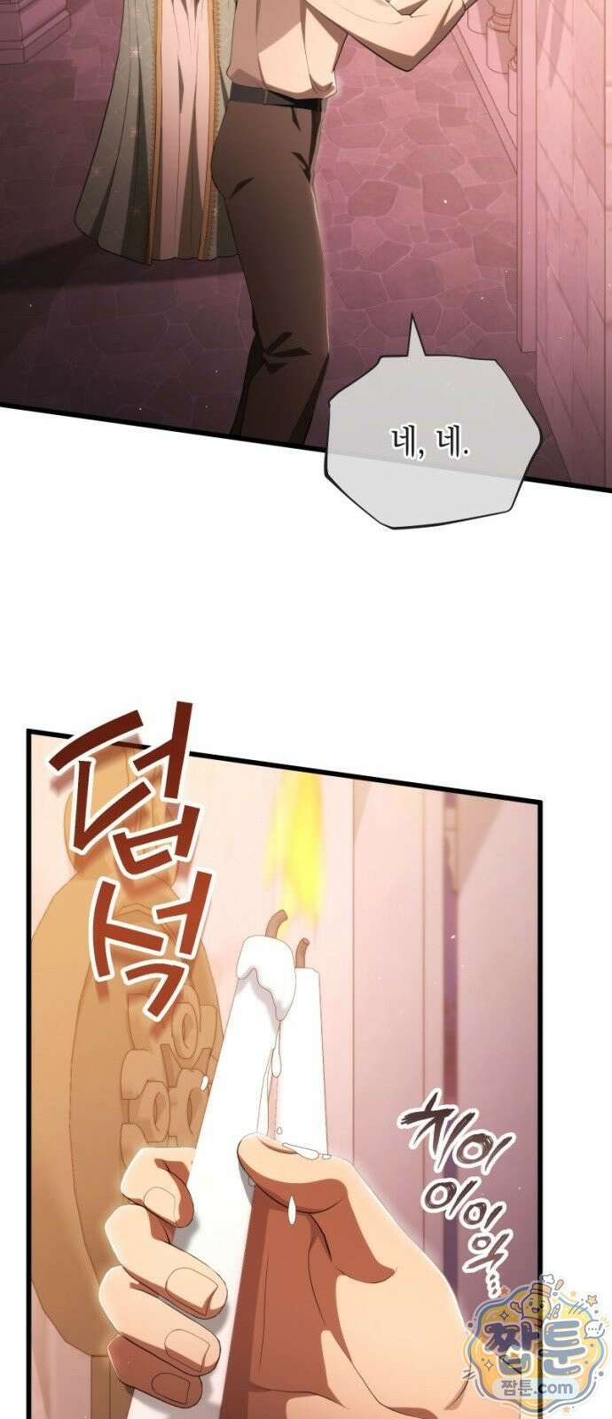 야만의 청혼 89화 12