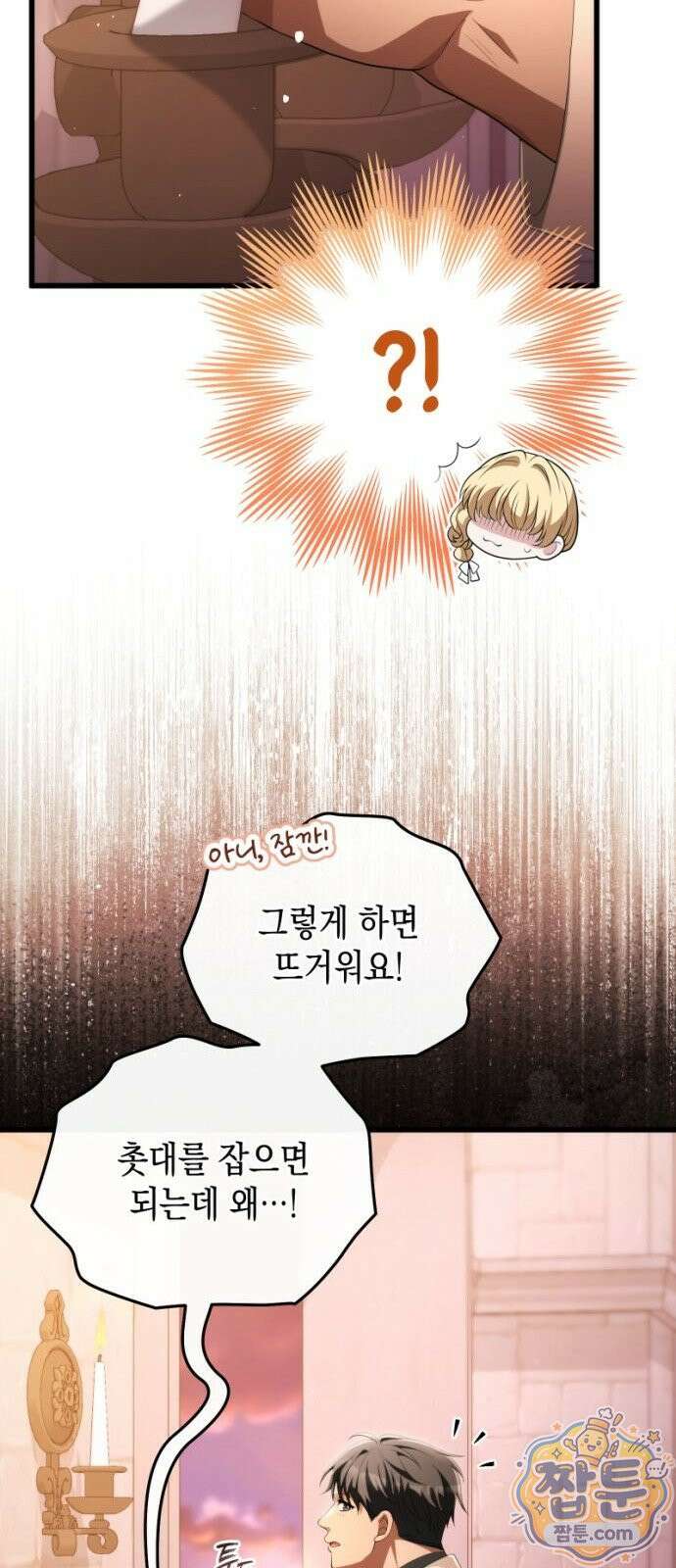 야만의 청혼 89화 13