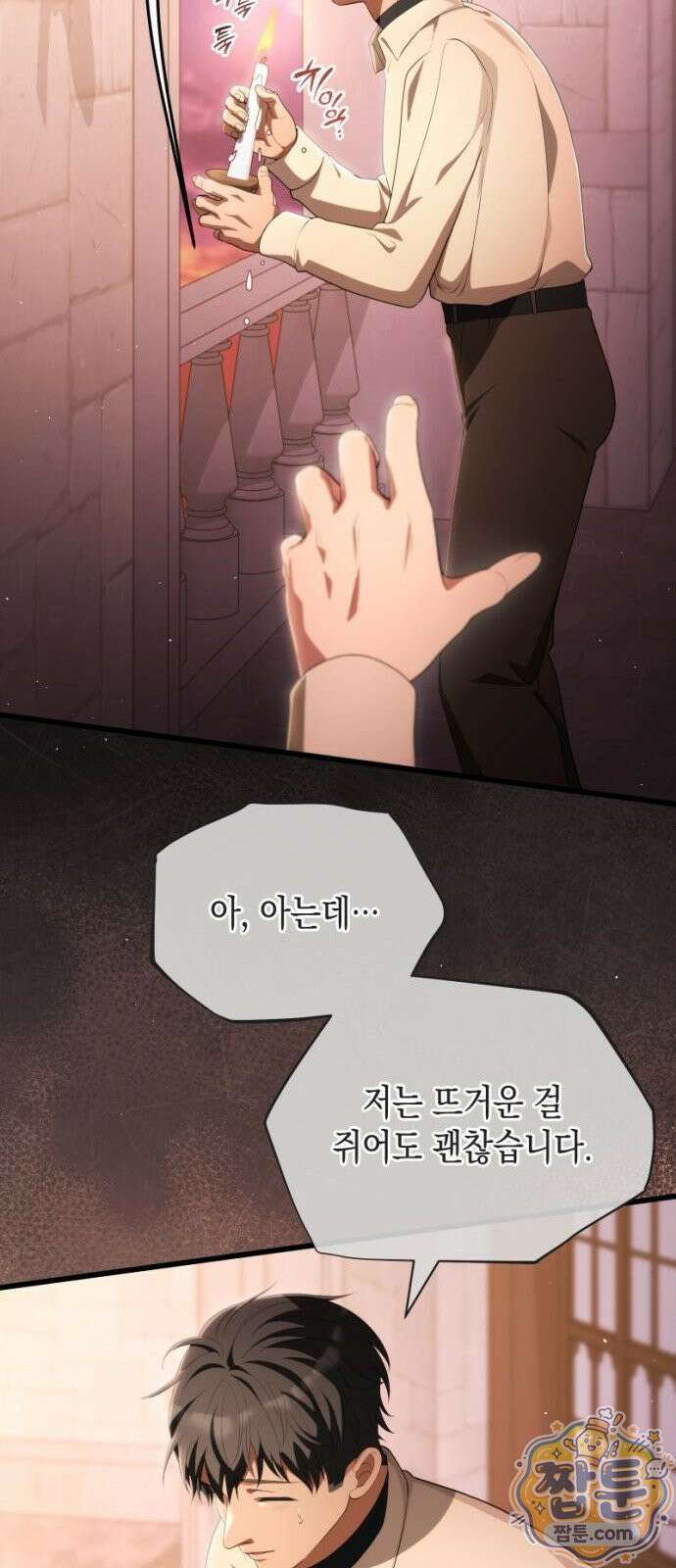 야만의 청혼 89화 14