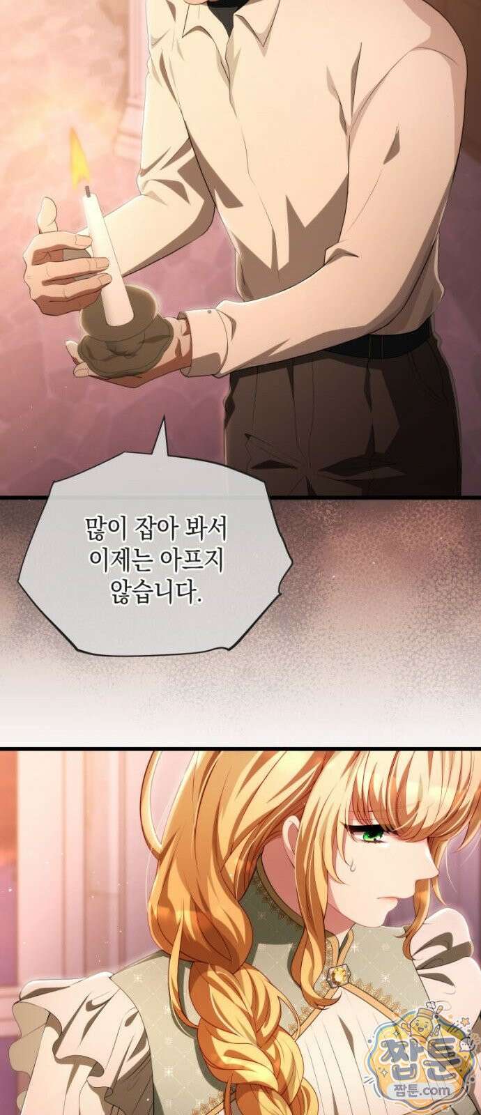 야만의 청혼 89화 15