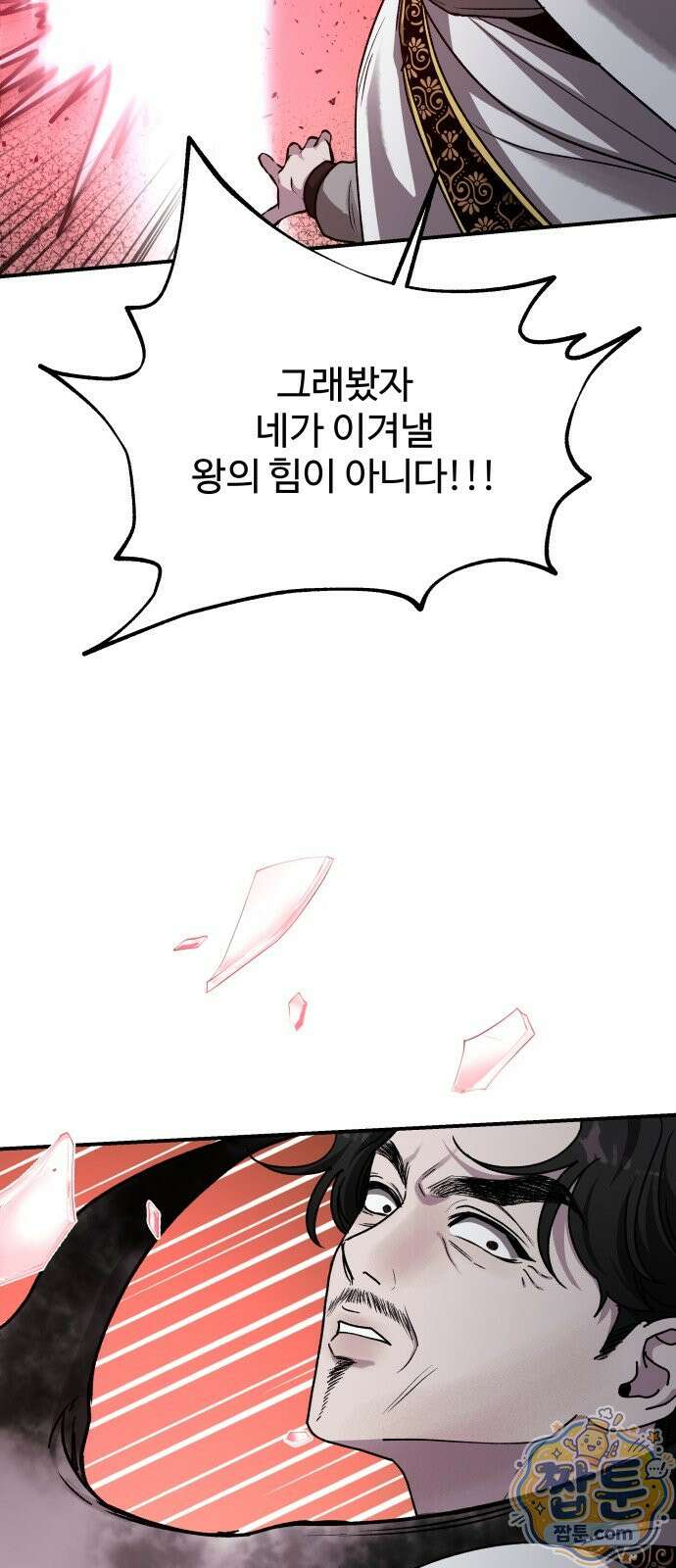 포 더 퀸덤 127화 10
