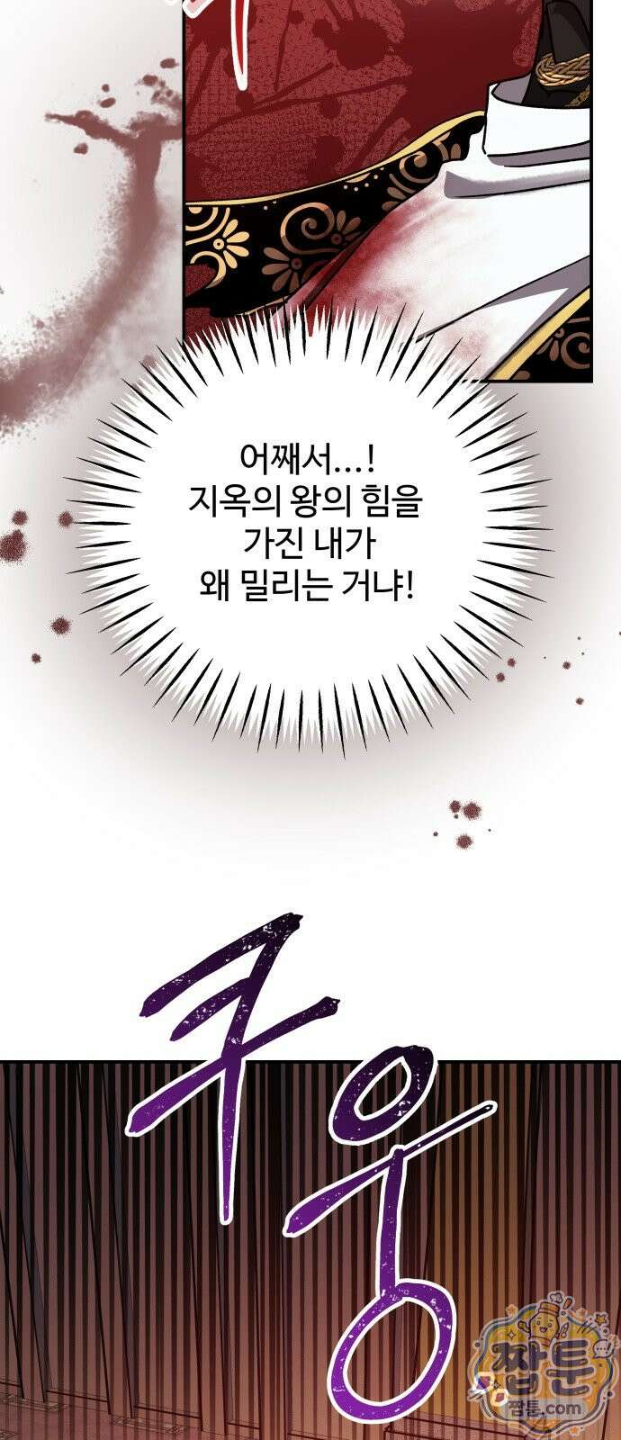 포 더 퀸덤 127화 16