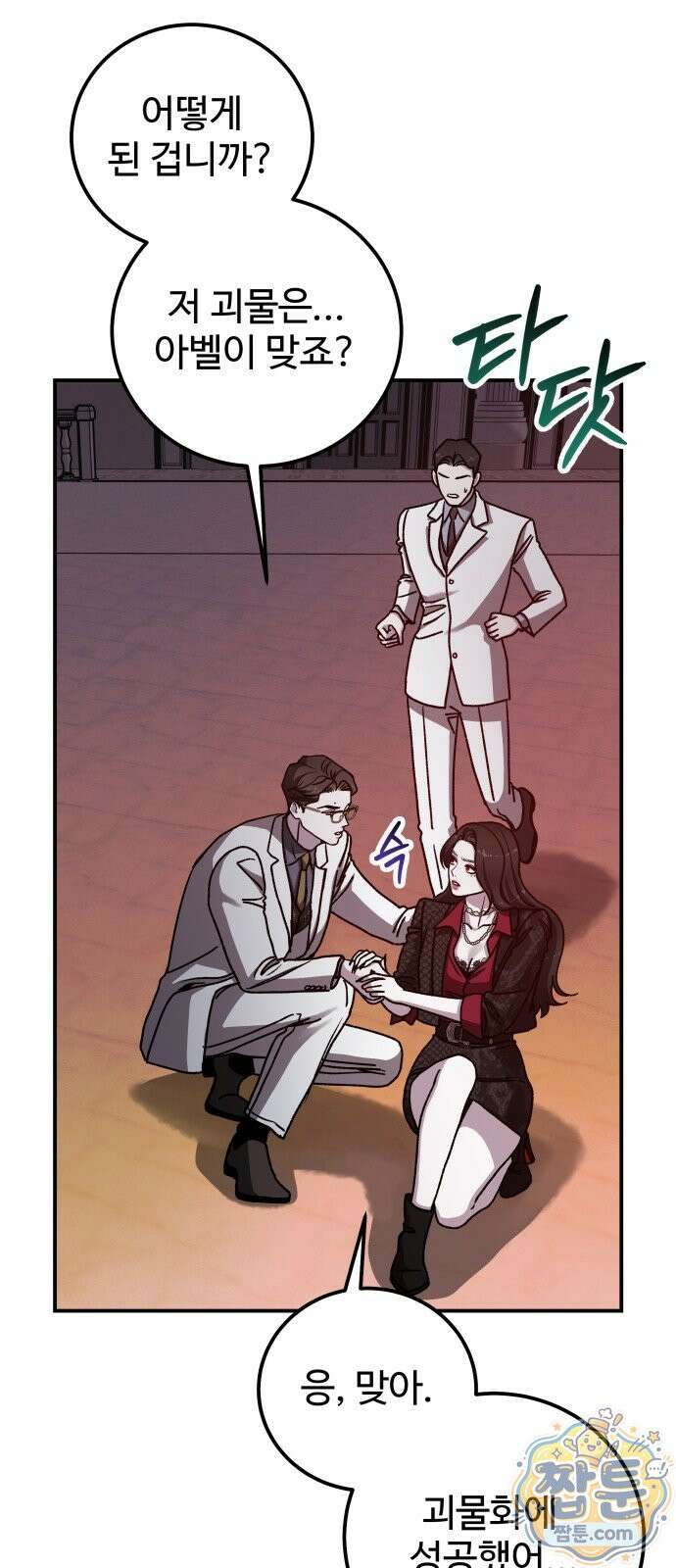 포 더 퀸덤 127화 20