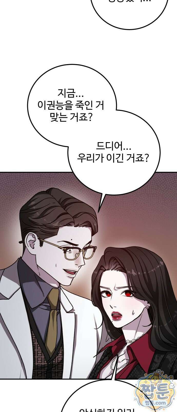 포 더 퀸덤 127화 21