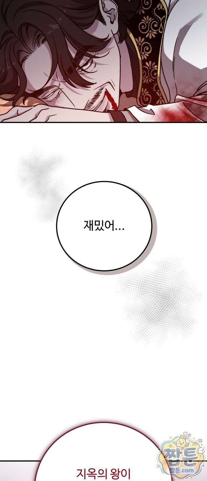 포 더 퀸덤 127화 23