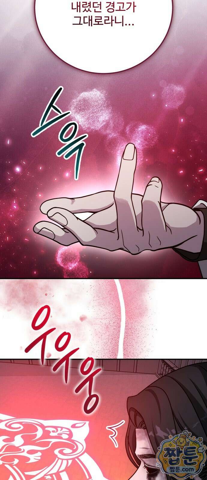 포 더 퀸덤 127화 24