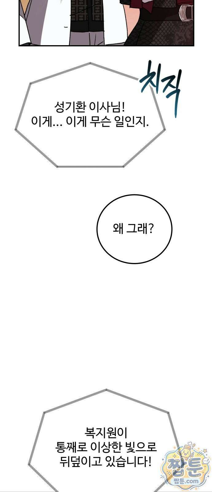 포 더 퀸덤 127화 27
